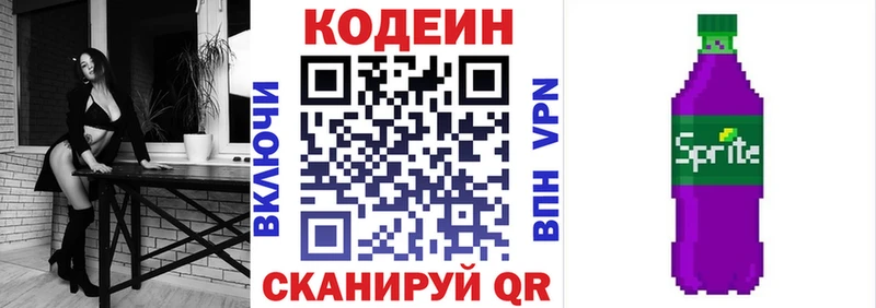 Codein напиток Lean (лин)  Мантурово 